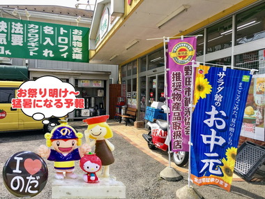 サラダ館のお中元