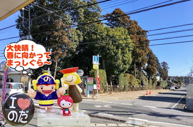 春に向かう野田市