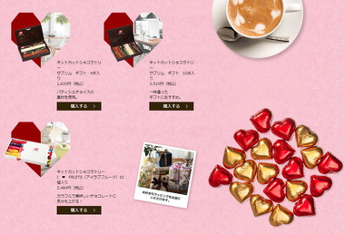 キットカットショコラトリー