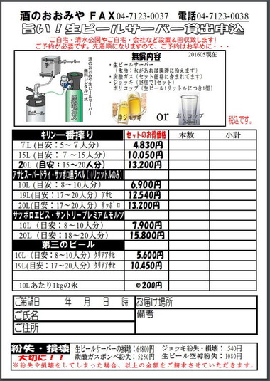 生ビールサーバーレンタル申込書