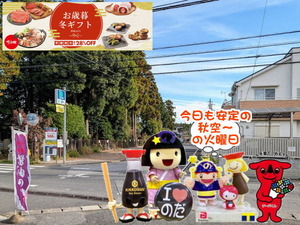 野田パワスポ|安定の秋空