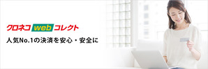 クロネコペイメント