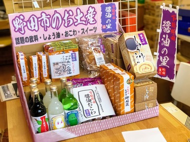 道の駅 下総野田 醤油の里