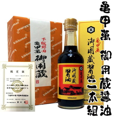 キッコーマン御用蔵　醤油