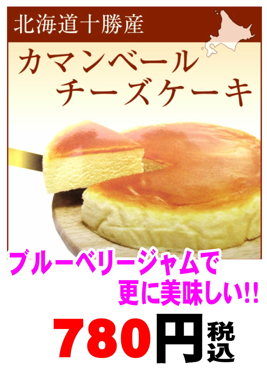 酒の近江屋 サラダ館野田花井店ライブ 本日 野田うまいもの祭りクライマックス 北海道カマンベールチーズケーキ 酒の近江屋 サラダ館野田花井店ライブ 本日 野田うまいもの祭りクライマックス 北海道カマンベールチーズケーキ