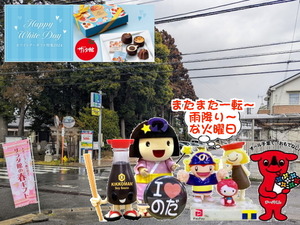 雨降る野田パワスポ