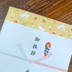 おもてなしの熨斗