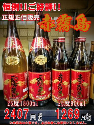 赤霧島秋の陣2016