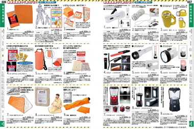 野田市の防災用品