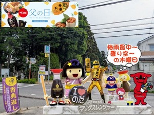 野田市｜梅雨時の曇り空と野田ゆるキャラ