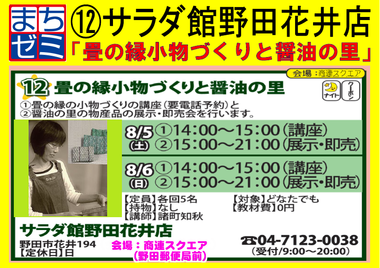 野田まちゼミ七夕