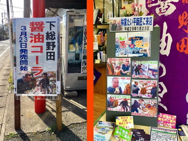 野田市の醤油コーラ