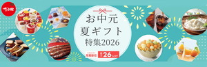 サラダ館のお中元ギフトモール｜２０２６年版