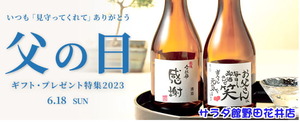 父の日サラダ館2023