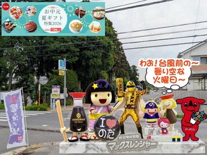 野田市｜2026年6月2日台風前の曇り空と野田ゆるキャラ