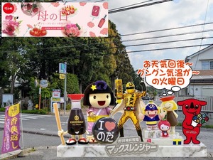 野田市｜2026年4月28日のお天気回復と野田ゆるキャラ