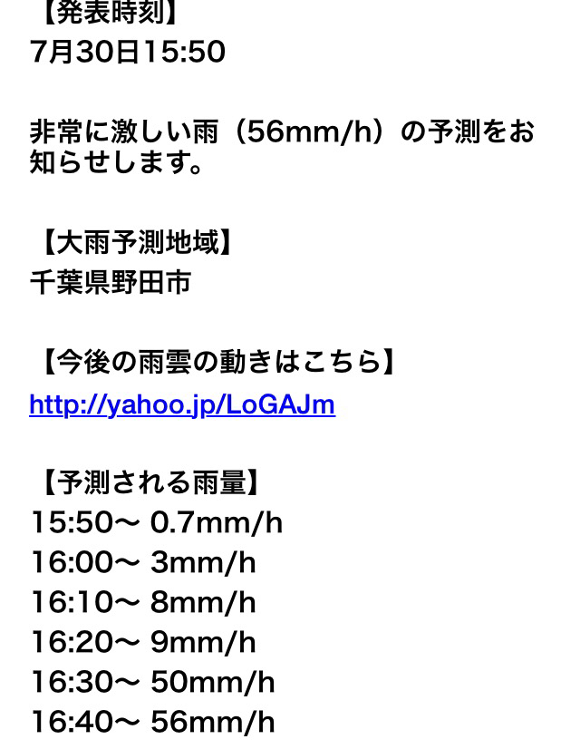 酒の近江屋 サラダ館野田花井店ライブ 野田市に激しい雨の予報 酒の近江屋 サラダ館野田花井店ライブ 野田市に激しい雨の予報