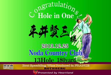 ホールインワン1