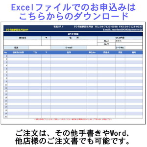 お申し込みは、エクセルでもWordでも可能です。
