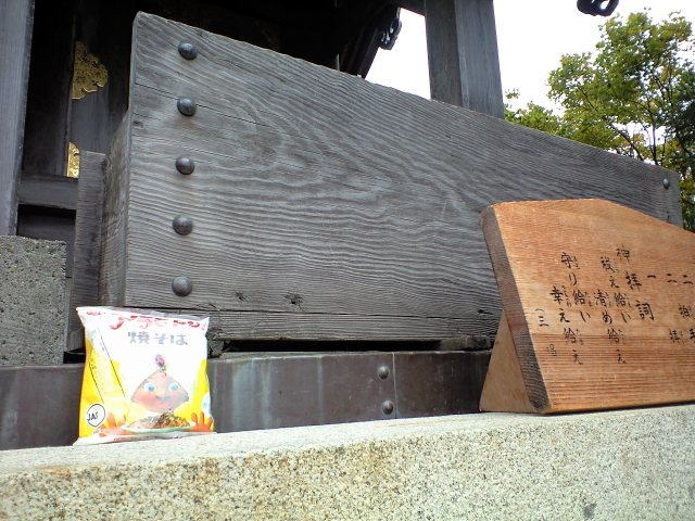 焼きそば王子アラビヤン・筑波山登頂記念に山頂の神社もお礼参拝だ