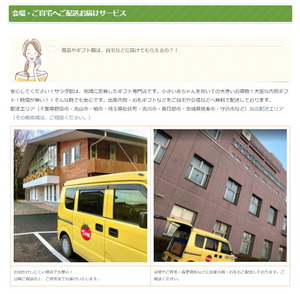 サラダ館のお届けサービス