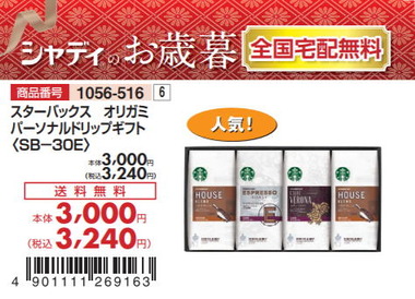 野田市のスタバ オリガミ