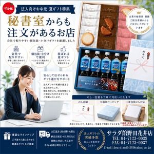 お中元｜企業の秘書室からも法人ギフト