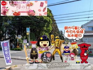 野田市|2026年5月14日夏日予報と野田ゆるキャラ
