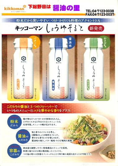 キッコーマンしょう油ソルト