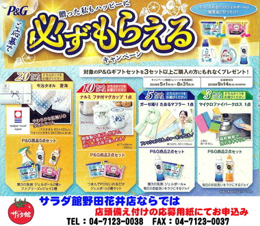P&G必ずもらえるキャンペーン