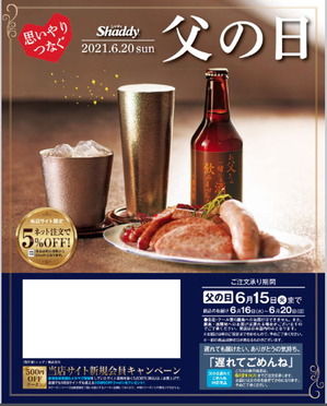 サラダ館父の日カタログ