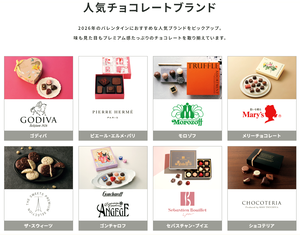 シャディバレンタインデーはブランド系チョコレートギフト
