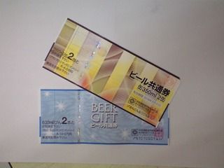 ビール券の通販・店頭販売店