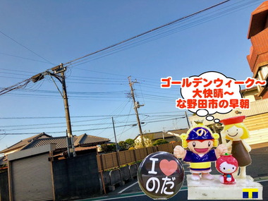 ゴールデンウィークな野田市