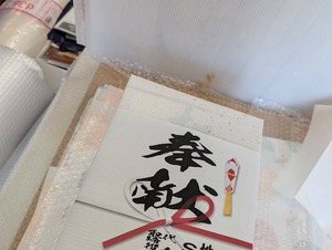 極太の毛筆でのし印刷