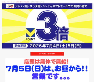 サラダ館｜Vポイント3倍