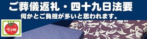 サラダ館の香典返し