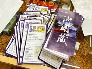 キッコーマン御用蔵・パンフレット