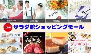 「ありがとうのお店」サラダ館で季節ギフト:ギフトモール