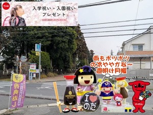 野田市｜週明け月曜日のお天気と野田ゆるキャラ
