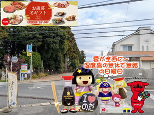 野田パワースポット｜無休で無給