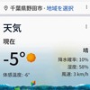氷点下5度の野田市