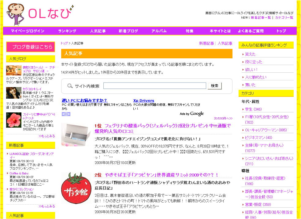 ブログランキング一位