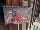 真田三代