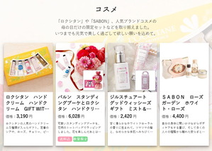 母の日2021コスメ