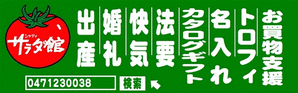 サラダ館野田花井店のお仕事