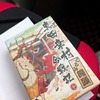 上田城土産