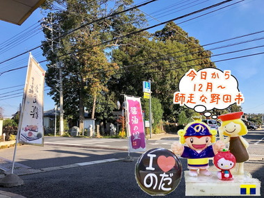 今日から12月のパワースポット