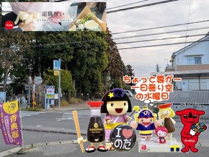 野田市のお天気｜野田ゆるキャラ