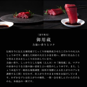 キッコーマン御用蔵しょう油は、脂の乗った鮪がお勧め